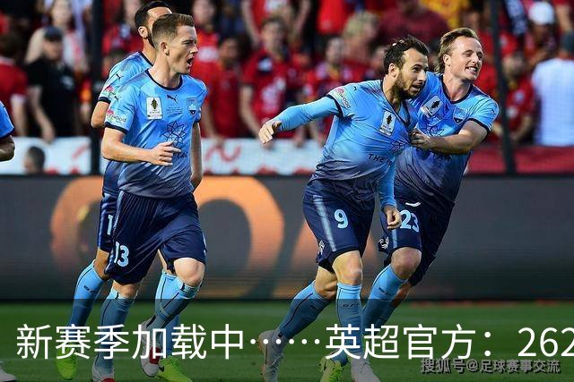 新赛季加载中……英超官方：26/27赛季赛程将在6月19日17:00公布